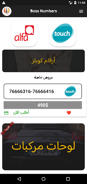 Boss Numbers Screenshot 1
