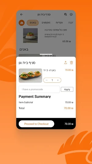 סושי בית וגן Screenshot 3