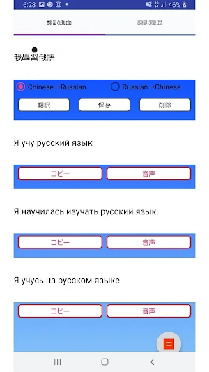 Chinese to Russian Translator Screenshot 0