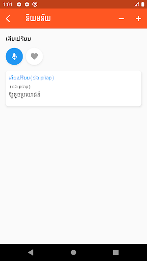 Thai Khmer Dictionary Screenshot 1