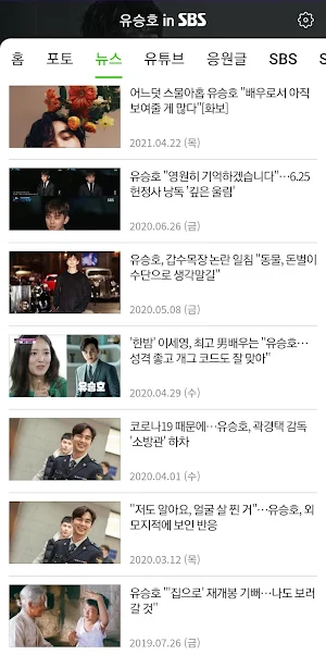 유승호 in SBS Screenshot 2
