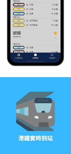 港鐵實時到站 Screenshot 3