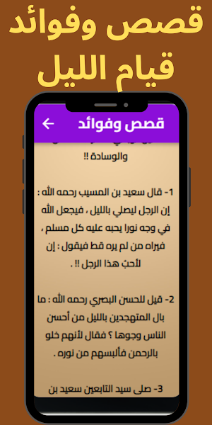 كيفية صلاة قيام الليل Screenshot 3