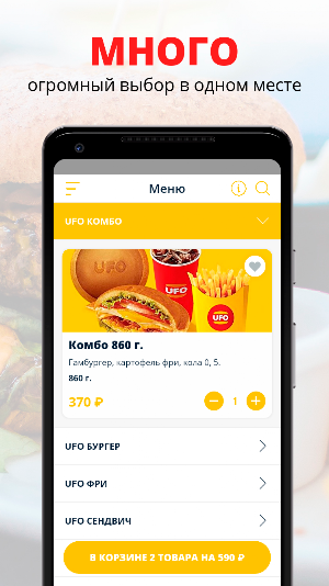 UFO BURGER | Russia Screenshot 0