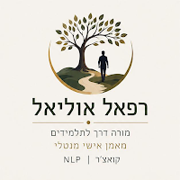 רפאל אוליאל