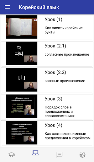 Корейский язык для русскоязычных Screenshot 3