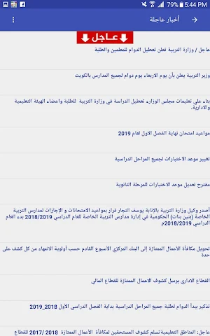 المناهج الكويتية Screenshot 1