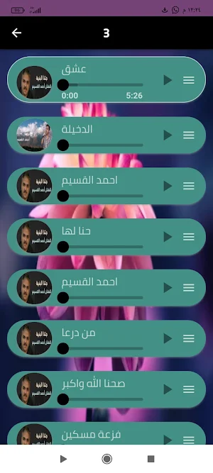 اغاني احمد القسيم بدون انترنت Screenshot 2