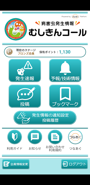 病害虫発生情報　むしきんコール Screenshot 0