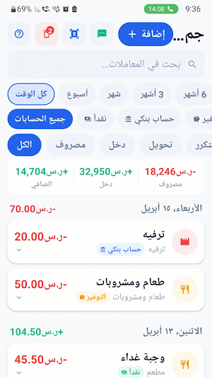 حرص — منظم الميزانية والمصاريف Screenshot 0