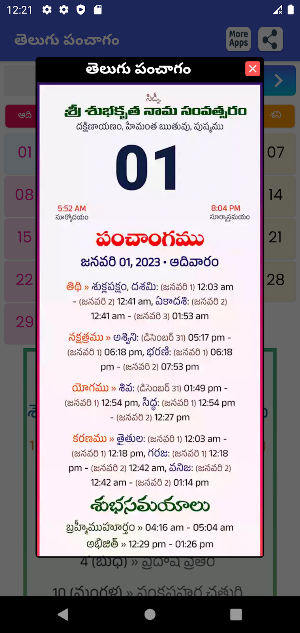 Telugu Daily Calendar 2023 Screenshot 1