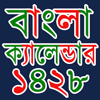 Bengali Calendar 1428 - বাংলা 