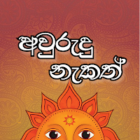 Sinhala Avurudu Nakath 2026