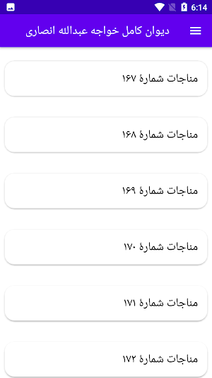 دیوان خواجه عبدالله انصاری Screenshot 3