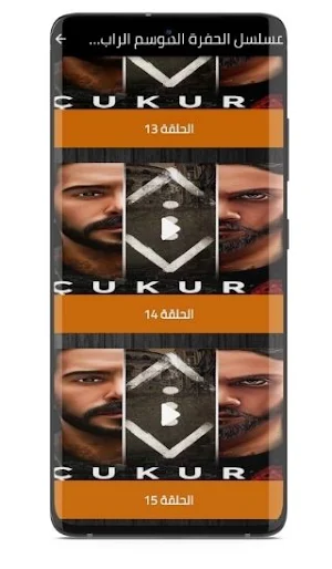 مسلسل الحقرة مدبلج كامل Screenshot 3