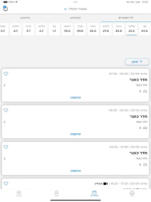 קאנטרי הרצליה Screenshot 3