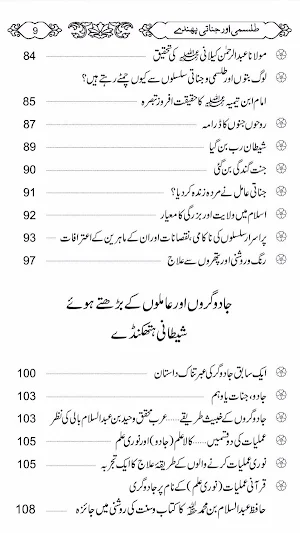 Tilsmi Aur Jinnati Phande Amlt Screenshot 3