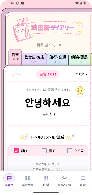 韓国語ダイアリー Screenshot 0
