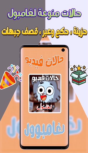 حالات واتس اقوال غامبول فيديو Screenshot 1