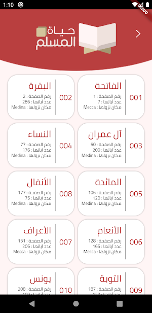 حياة المسلم Screenshot 2