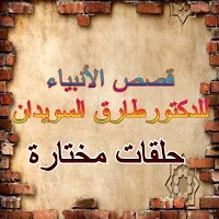 Stories of the Prophets