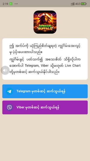 ကျွဲဂိမ်းapp Screenshot 2