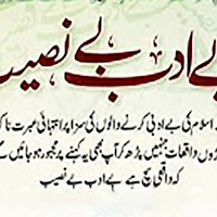 Be Adab Be Naseeb