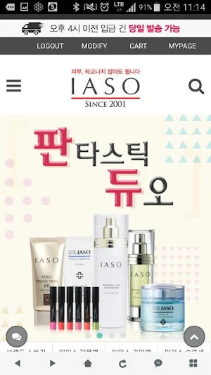 피부 개선 화장품: 이아소 Screenshot 1