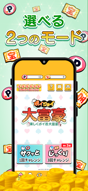 ポイ活 大富豪ポイジョイ〜懸賞＆トランプゲーム〜 Screenshot 2