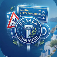 Σήματα ΚΟΚ: Δίπλωμα