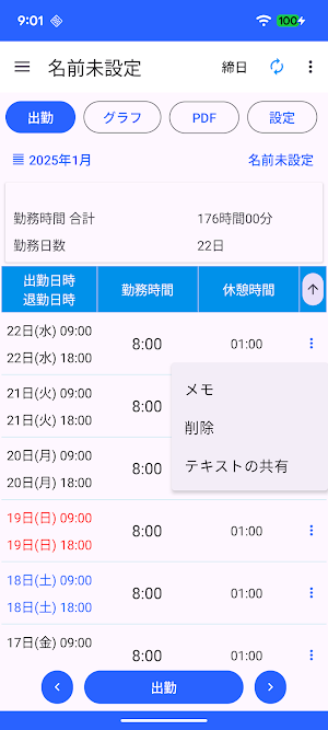 出勤 退勤 記録帳 勤務時間を記録するためのアプリ Screenshot 3