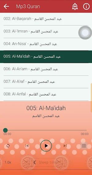 عبد المحسن القاسم القران كاملة Screenshot 2
