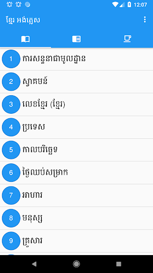Rean English Khmer Screenshot 1