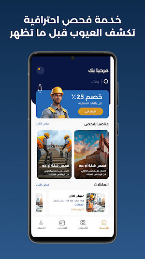 Alfahes - الفاحص Screenshot 1