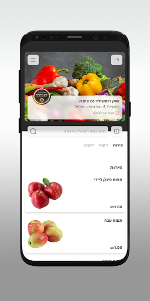 שוק רוטשילד נס ציונה Screenshot 2