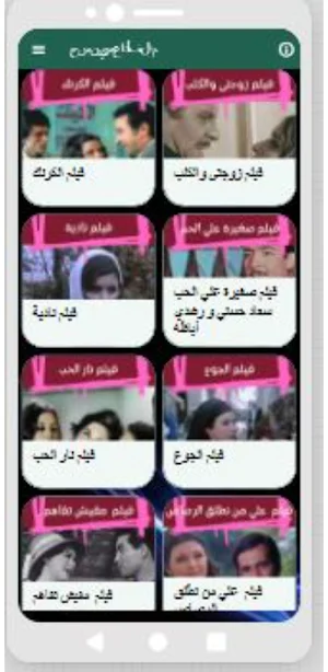 أفلام |سعاد حسني|افلام مصرية Screenshot 1
