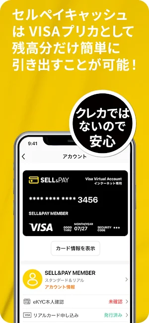 セルペイ（SELL&PAY） Screenshot 3