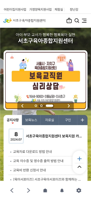 서초구육아종합지원센터 Screenshot 1