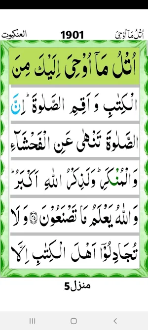 Quran Para 21 Screenshot 2