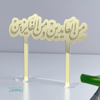 من العايدين ومن الفايزين 2025