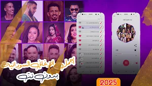 اغاني سودانية 2025 بدون نت Screenshot 0