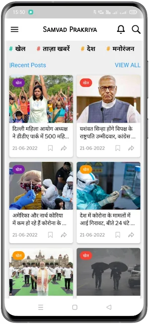 Samvad Prakriya Screenshot 1