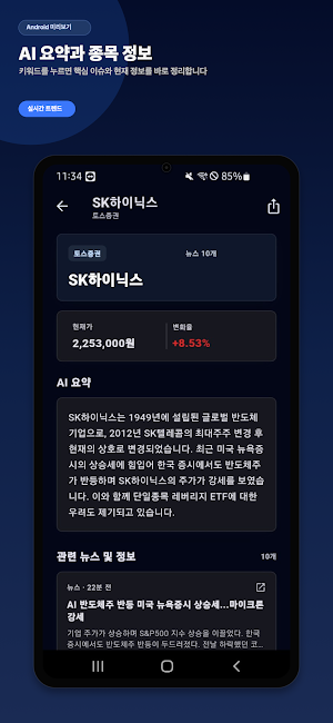 실시간 트렌드 - AI 요약 위젯 Screenshot 2