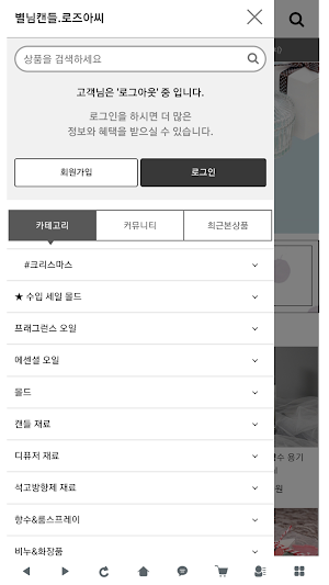 별님캔들-캔들,디퓨저,향수,석고방향제,비누 DIY 재료 Screenshot 1