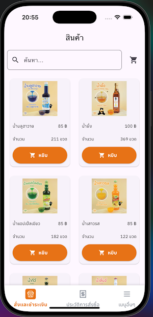 HOP chafe Retail Screenshot 1