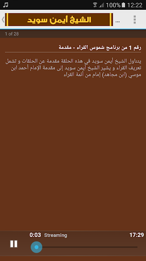 شموس القراء القران الكريم للشيخ أيمن سويد Screenshot 3
