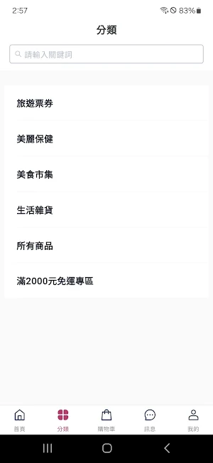 媽媽經購物 Screenshot 2