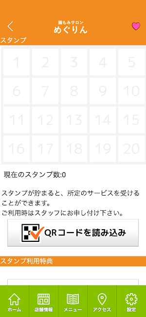 腸もみサロン めぐりん　公式アプリ Screenshot 2