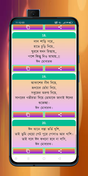 ঈদের এসএমএস ও স্ট্যাটাস Screenshot 3