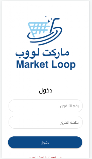 ماركت لووب Screenshot 2